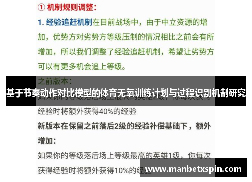 基于节奏动作对比模型的体育无氧训练计划与过程识别机制研究